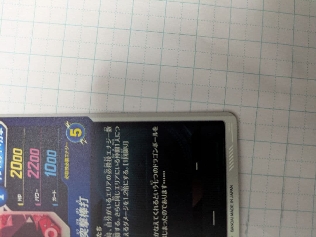 ドラゴンボールスーパーダイバーズ　EX2-009 孫悟空少年期　EXR パラレル