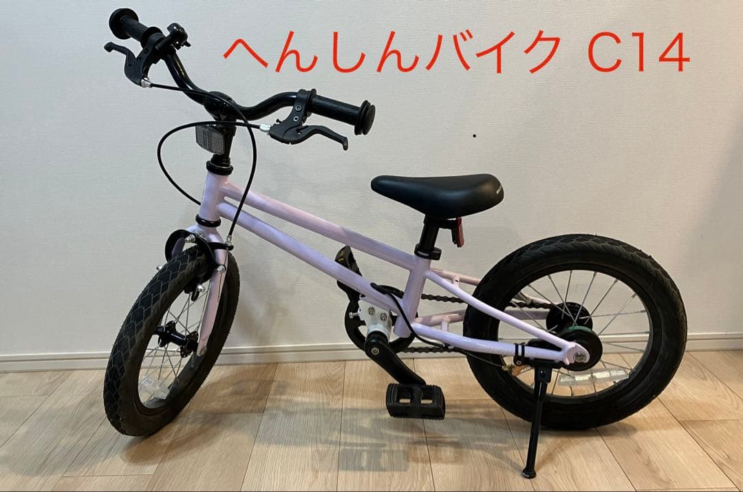 へんしんバイク C14 パープル 美品 ★ 室内保管 ★ 工具・説明書付