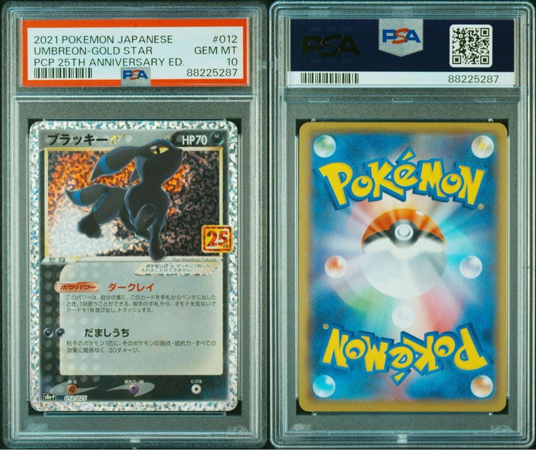 ブラッキー☆ プロモカードパック 25th PSA10