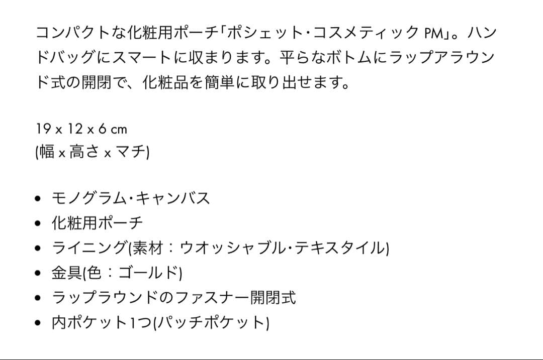 ヴィトンルイヴィトン ポーチ ポシェット コスメティック モノグラム