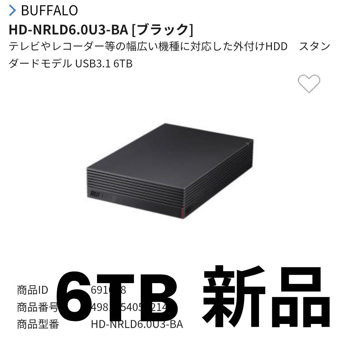 外付けハードディスク・ドライブ HD-NRLD6.0U3-BA 6TB