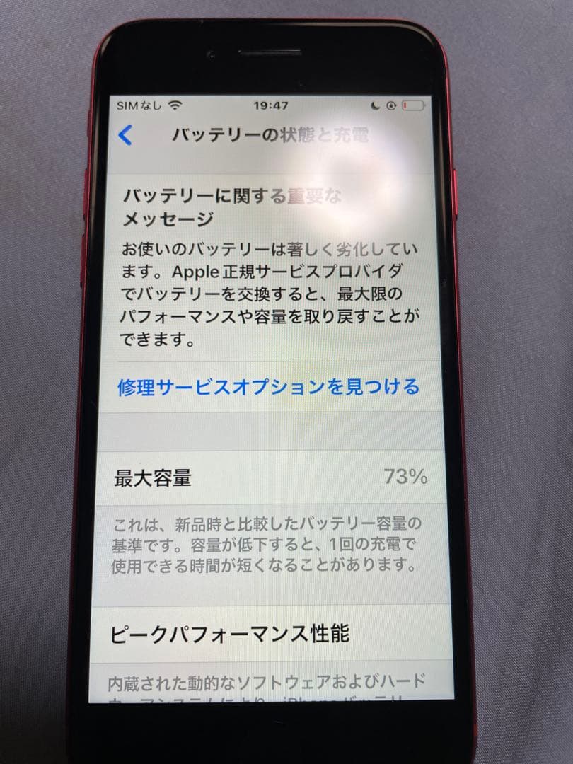 iphone se 第2世代　本体のみ　SIMロックあり