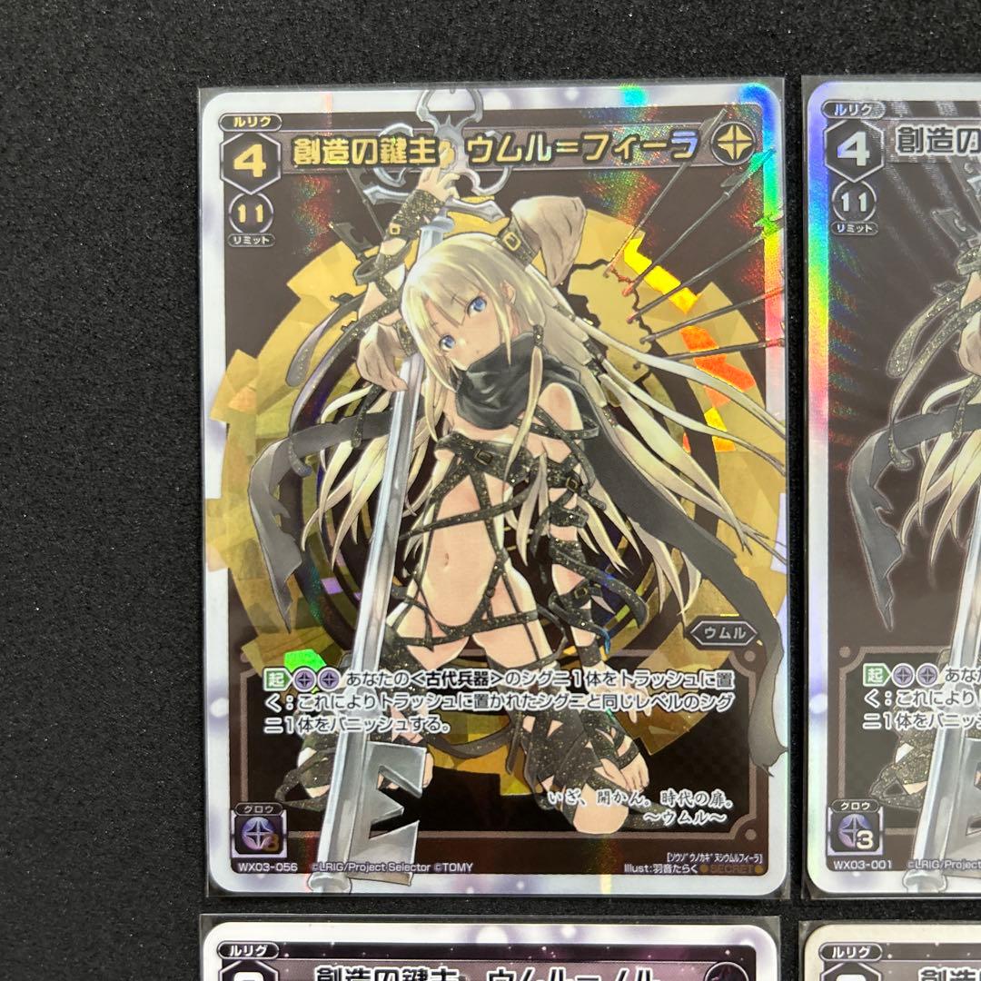 【wixoss】ウムル 8枚セット【PR・キラのみ・シークレット有り】