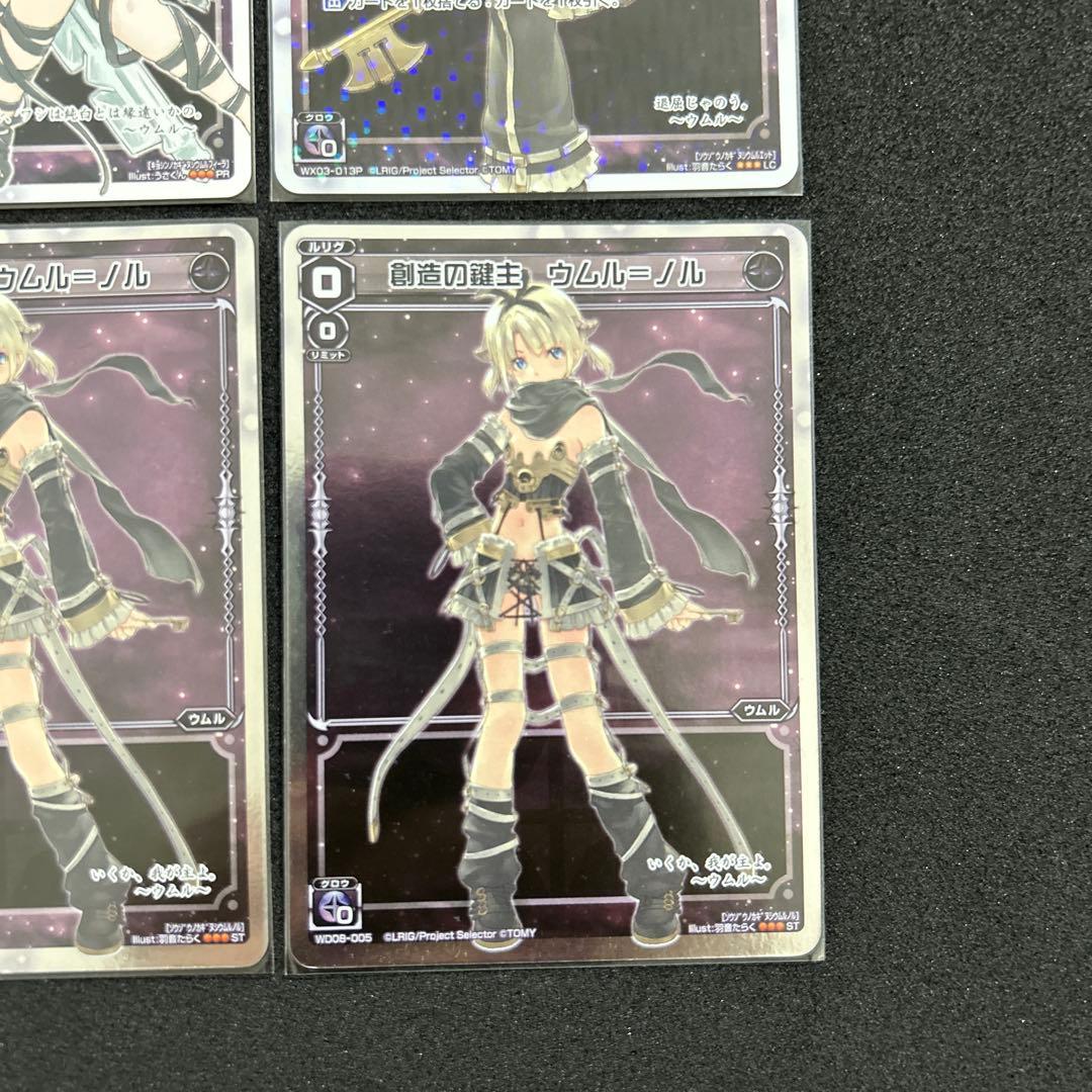 【wixoss】ウムル 8枚セット【PR・キラのみ・シークレット有り】