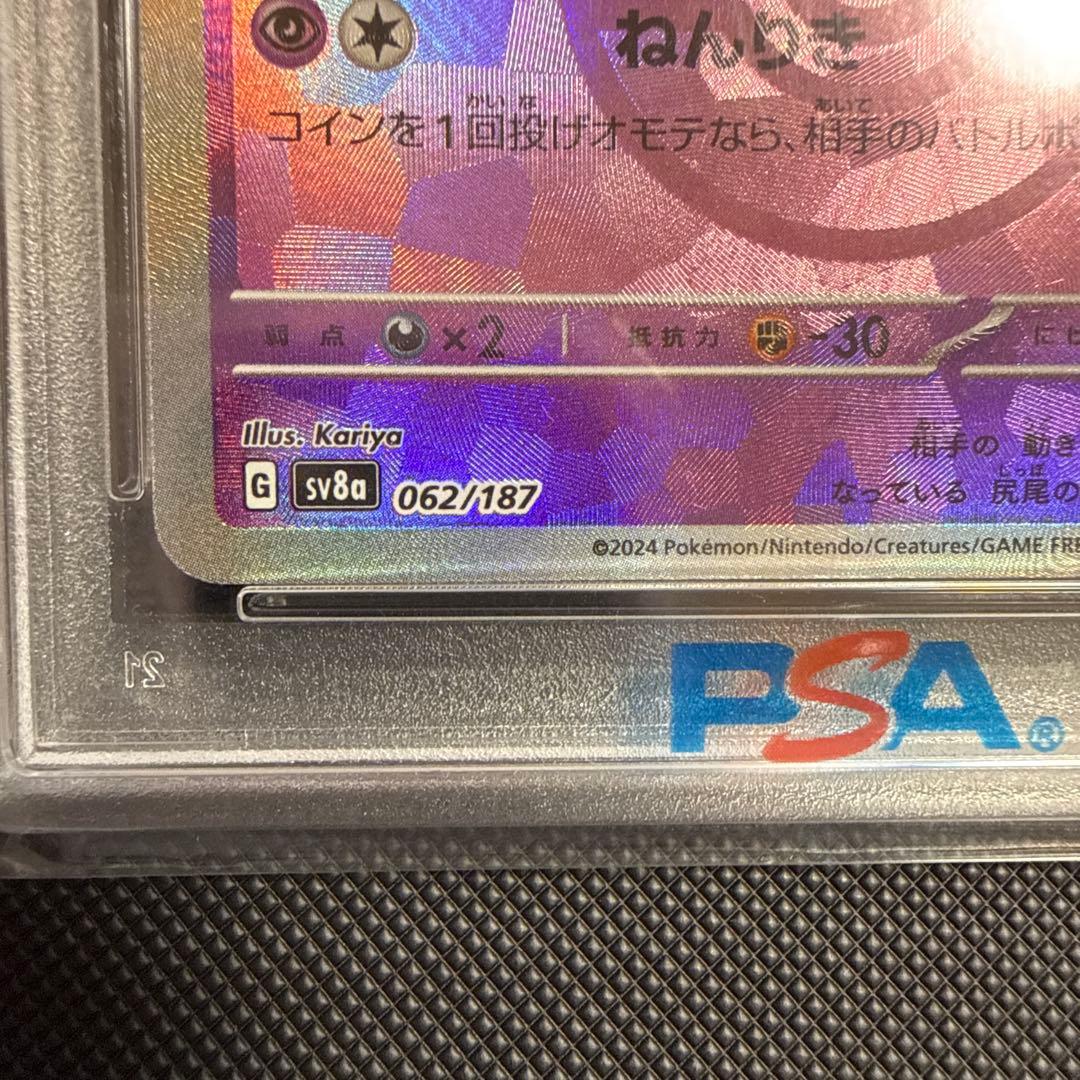 オ*ケ様 エーフィ　マスターボール　psa10 テラスタルフェス