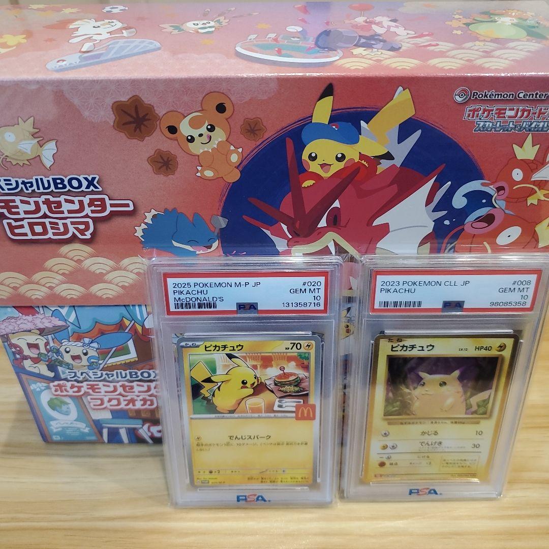 S*4様 スペシャルBOX ポケモンセンターヒロシマ フクオカ ピカチュウ PS