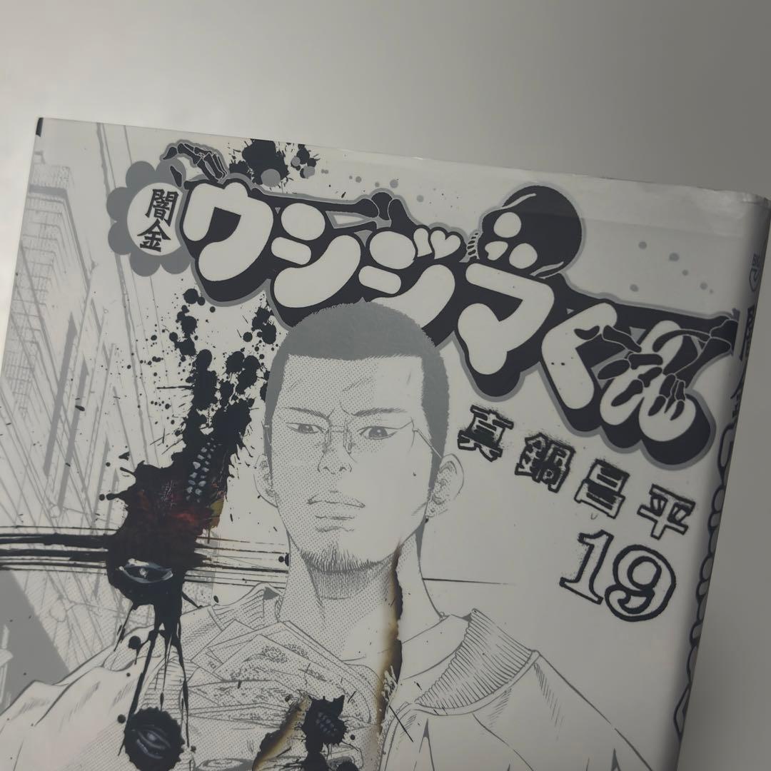 闇金ウシジマくん ウシジマくん 真鍋昌平 全巻セット 全46巻