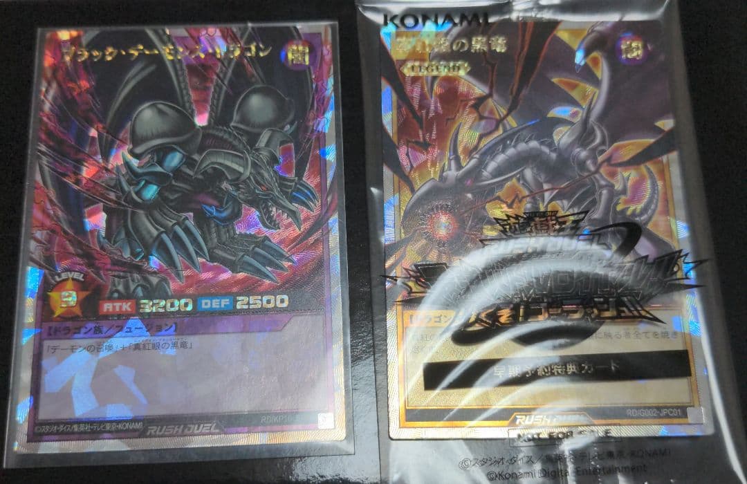 ブラックデーモンズドラゴン＆真紅眼の黒竜　オーバーラッシュレア