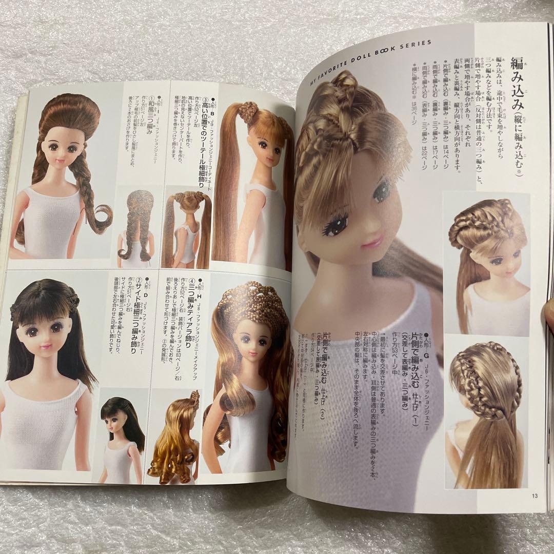 【フジ１１冊セット】ジェニー No.20　髪あそび他１０冊