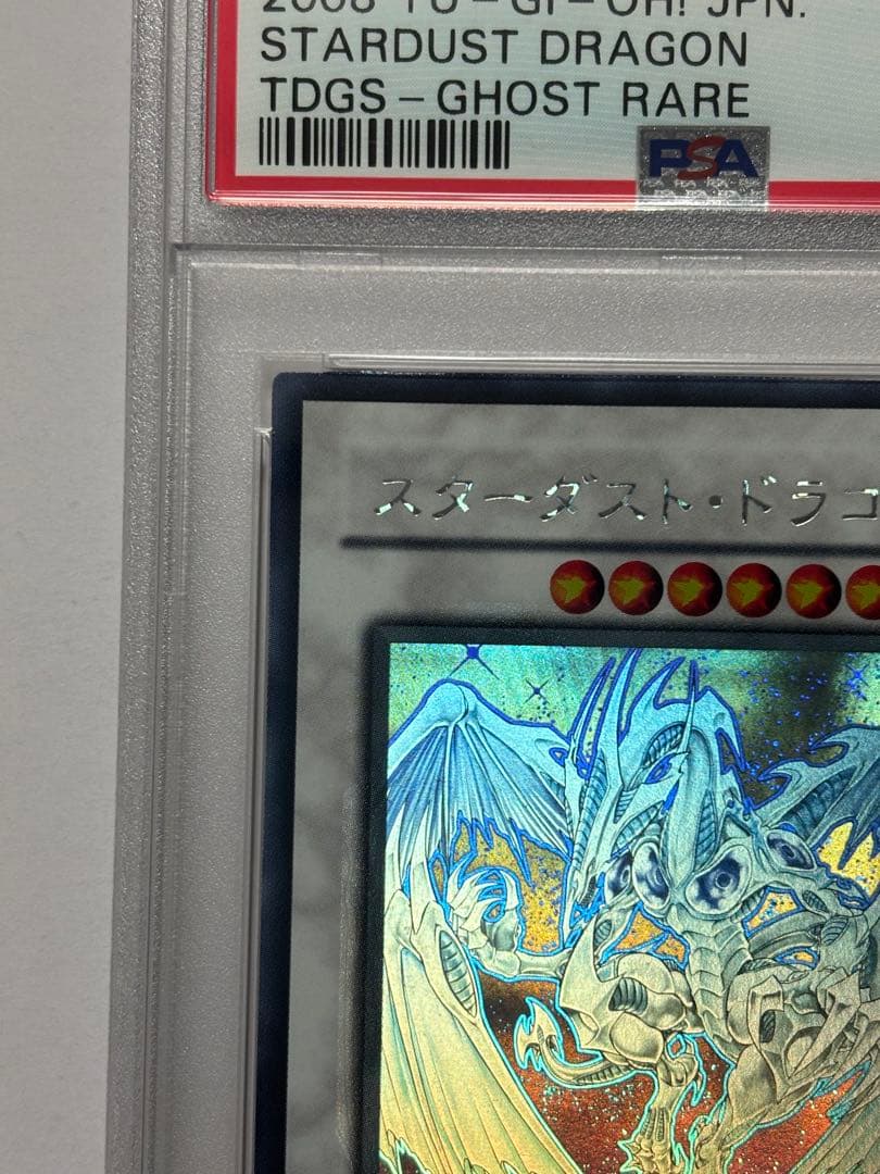 【PSA10】遊戯王 スターダストドラゴン ホロ