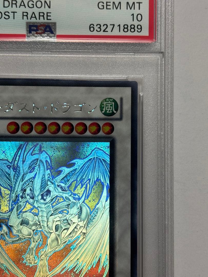 【PSA10】遊戯王 スターダストドラゴン ホロ