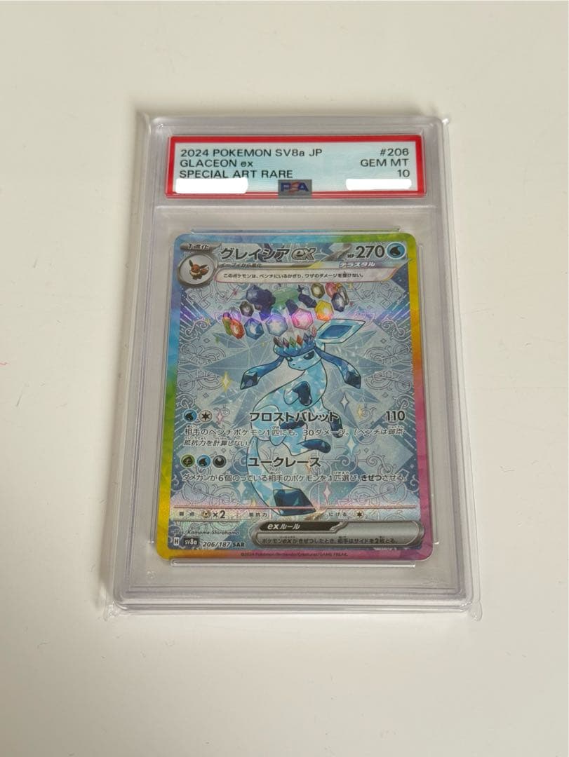2024 ポケモン グレイシア ex PSA10