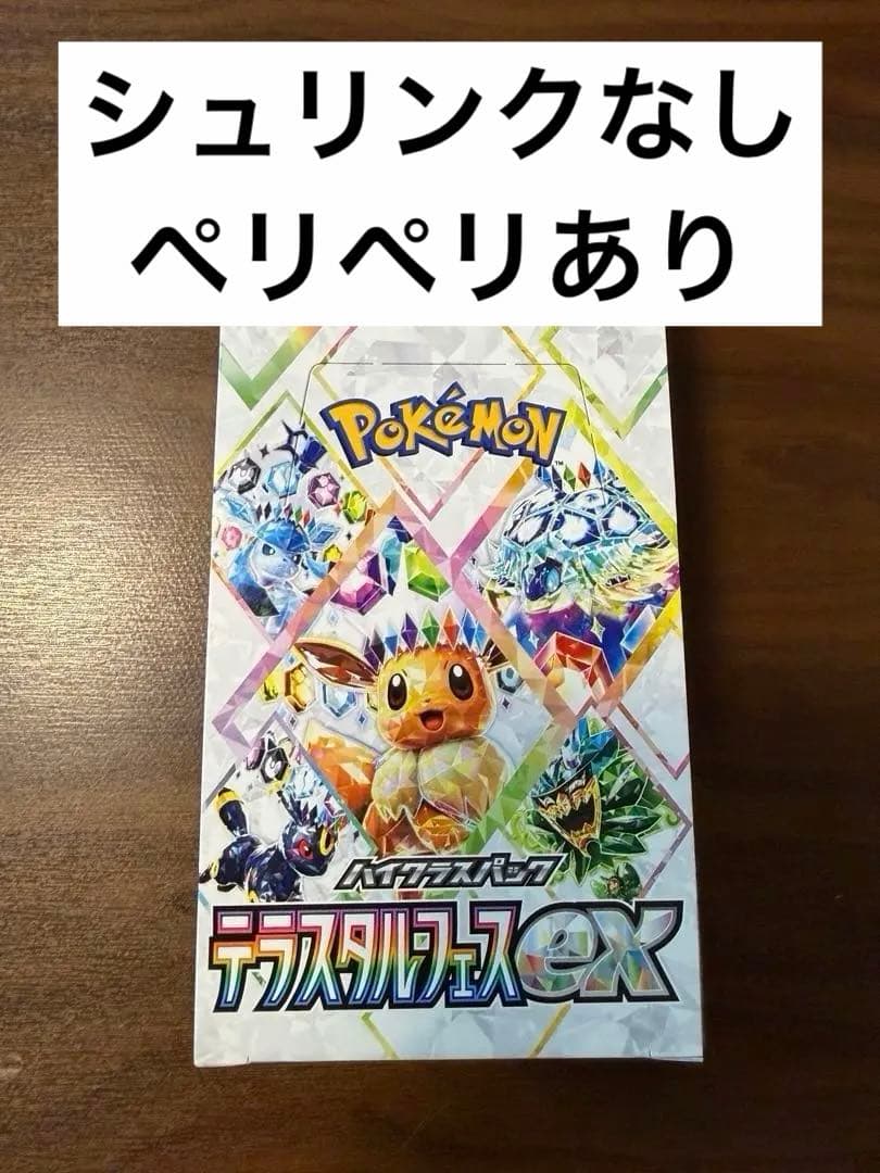 ポケモンカード テラスタルフェス ex 1BOX 【シュリンクなし】ペリペリあり