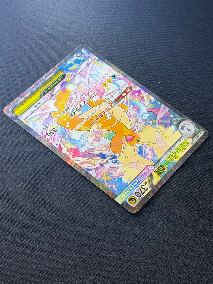 ポケモンカード　メガカイリューex　SAR メガドリームex