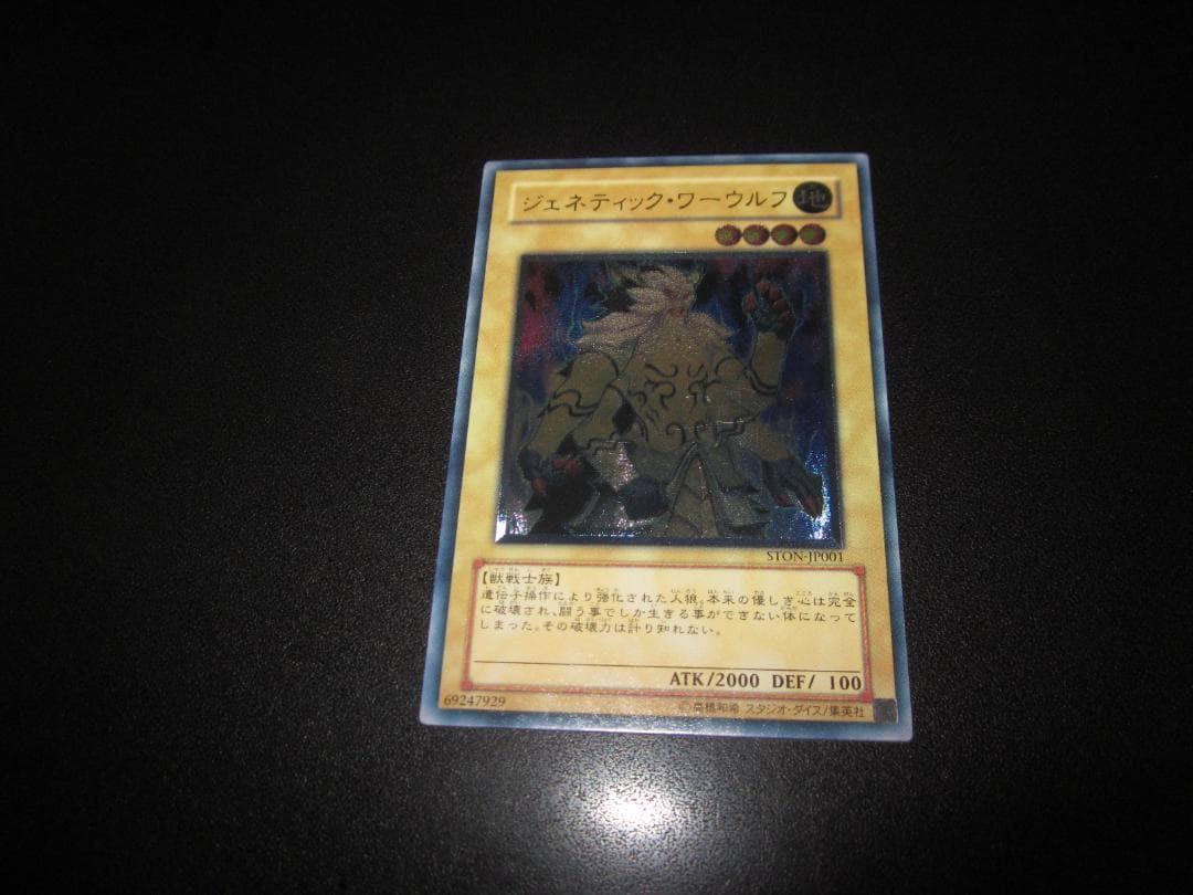 ジェネティック・ワーウルフ　アルティメット　レリーフ　整理番号、1115-5