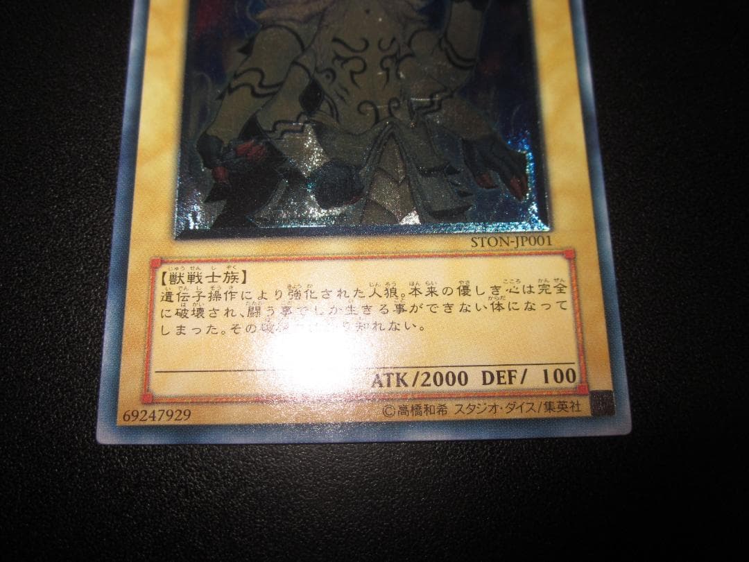 ジェネティック・ワーウルフ　アルティメット　レリーフ　整理番号、1115-5