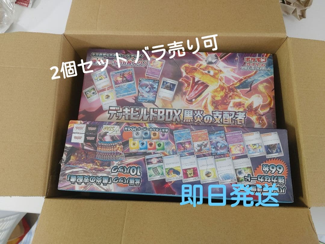 デッキビルドBOX 黒炎の支配者シュリンク付き2個セット