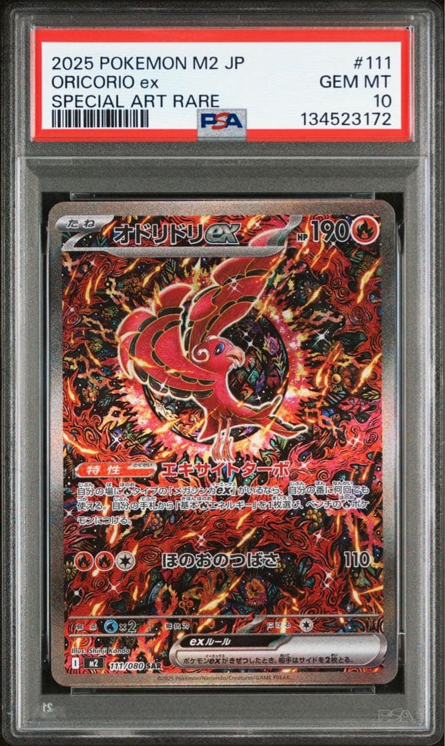 オドリドリex sar psa10
