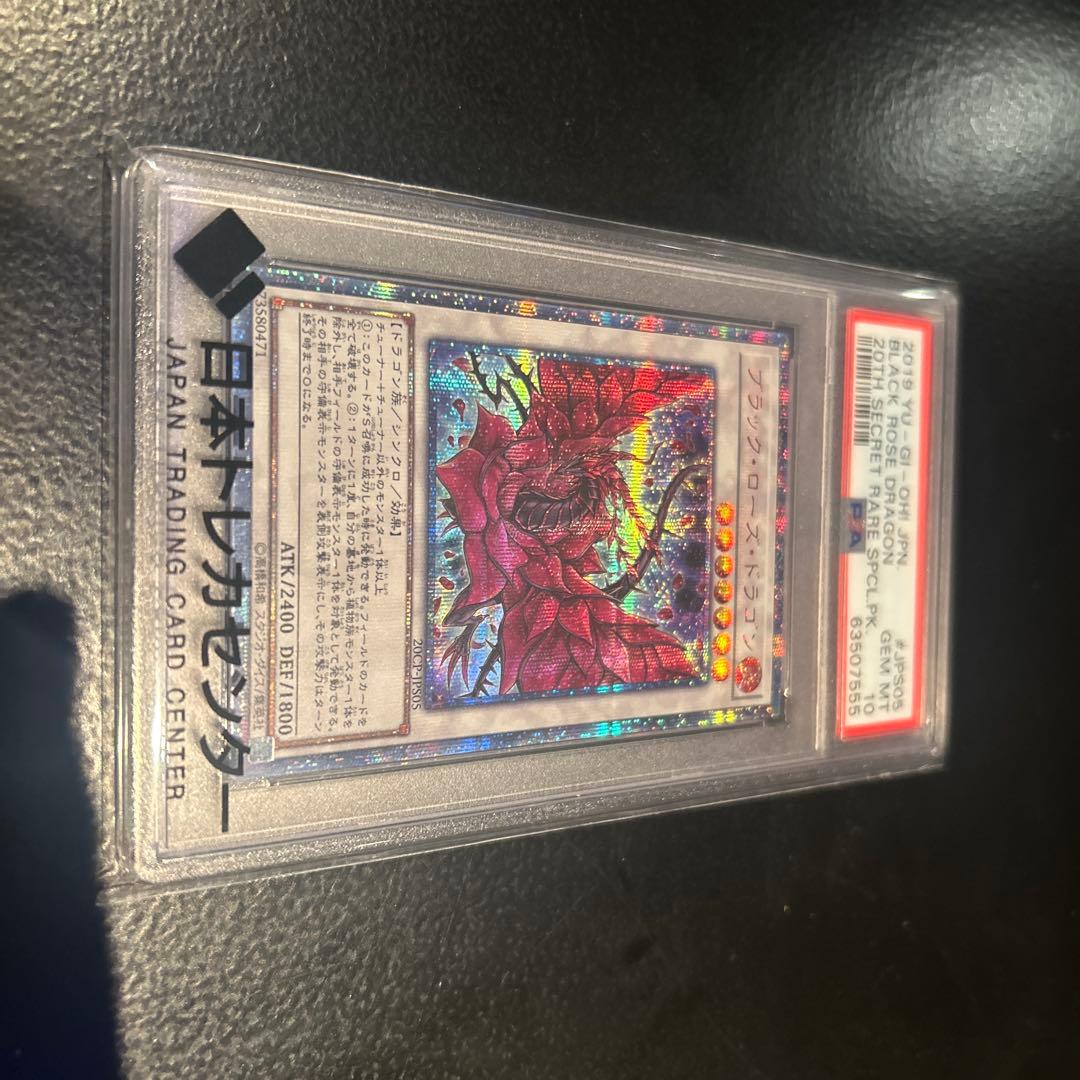 魔術師の弟子ブラックマジシャンガールクオシク ブラック・ローズ・ドラゴン20th