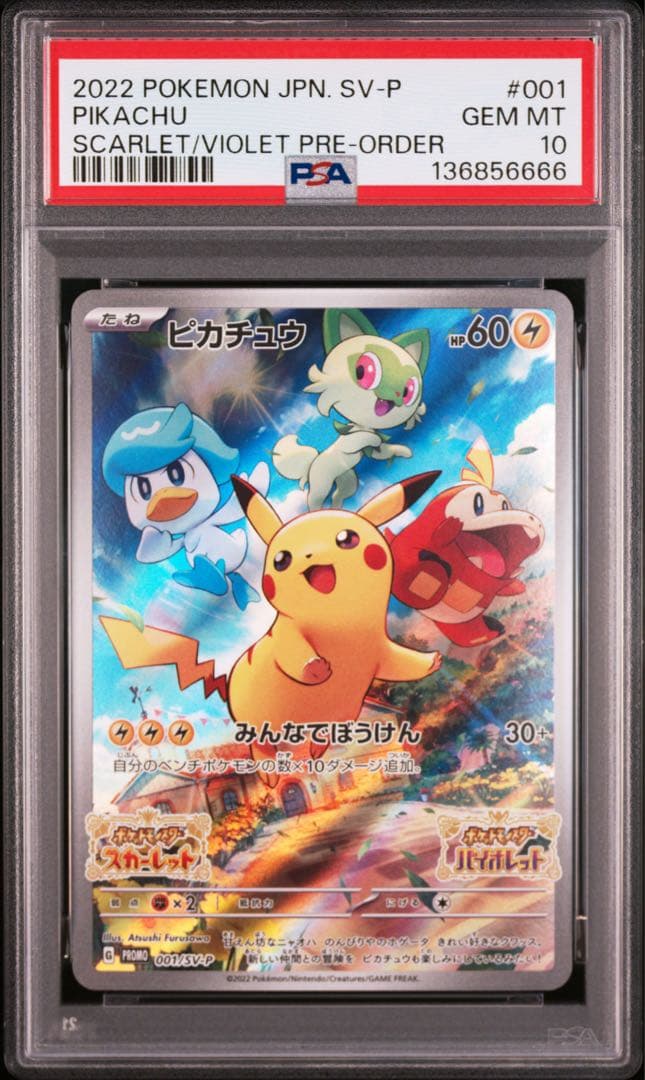 PSA10 スカバイ ピカチュウ プロモ 001/SV-P 末尾6666 ゾロ目
