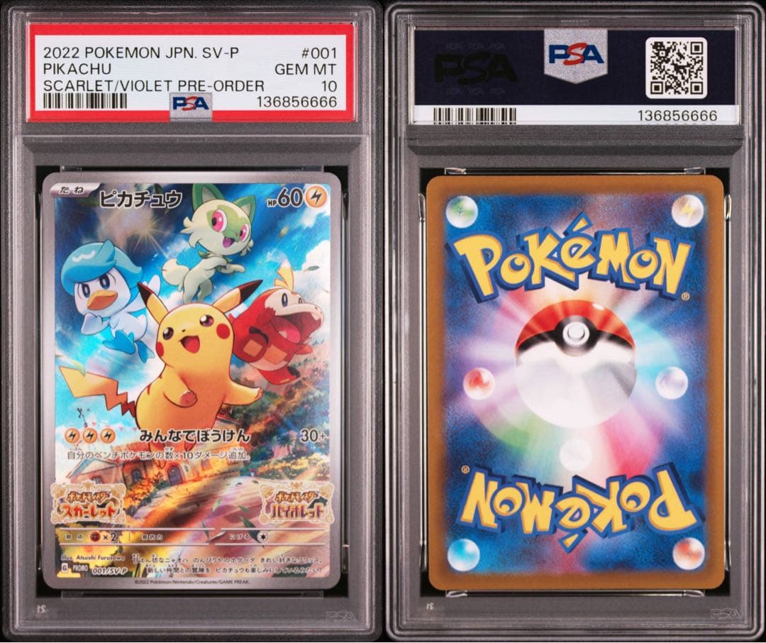 PSA10 スカバイ ピカチュウ プロモ 001/SV-P 末尾6666 ゾロ目