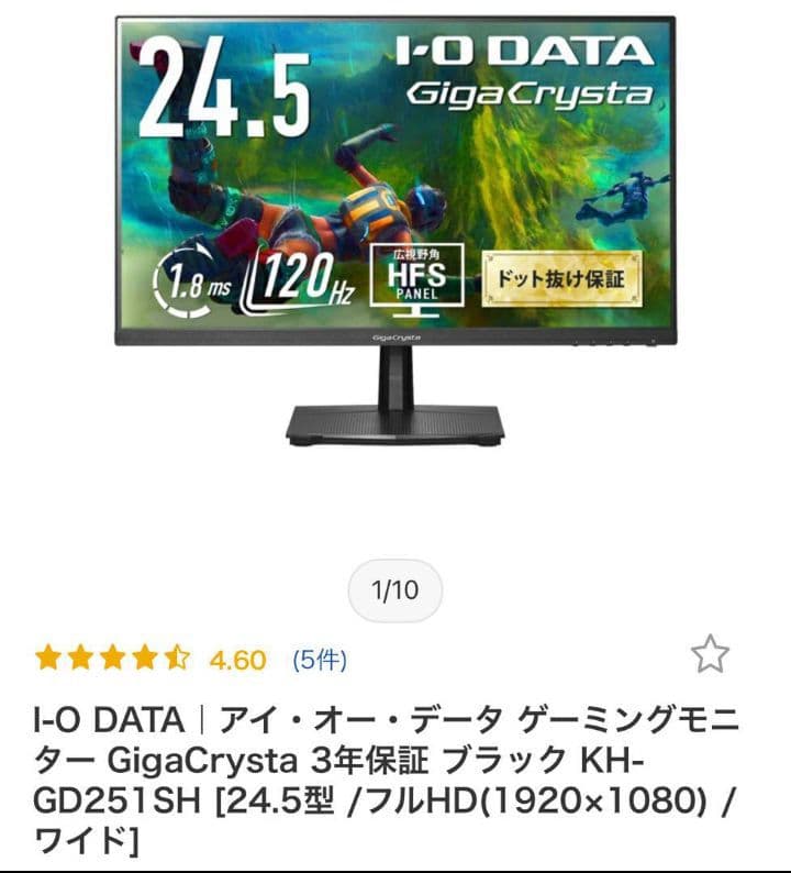 I-O DATA GigaCrysta 24.5型 KH-GD251SH