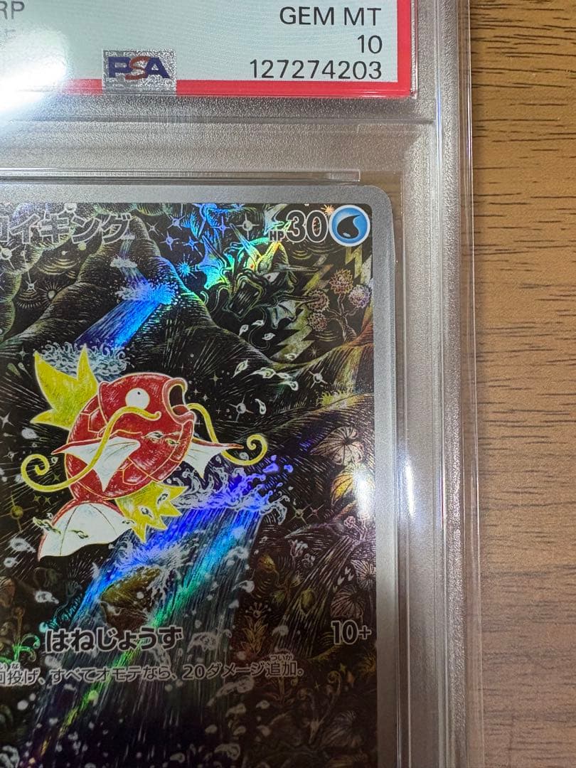 ふ*み様 コイキング AR SV1a トリプレットビート 080/073 PSA