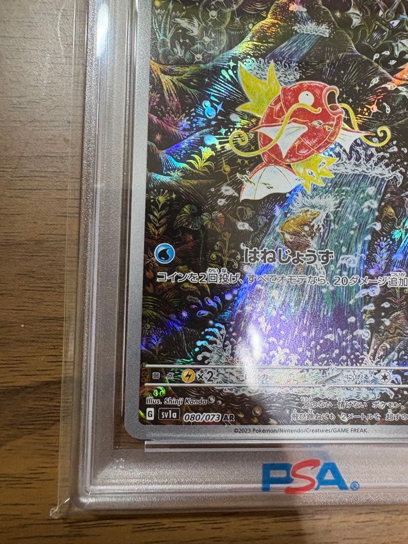 ふ*み様 コイキング AR SV1a トリプレットビート 080/073 PSA