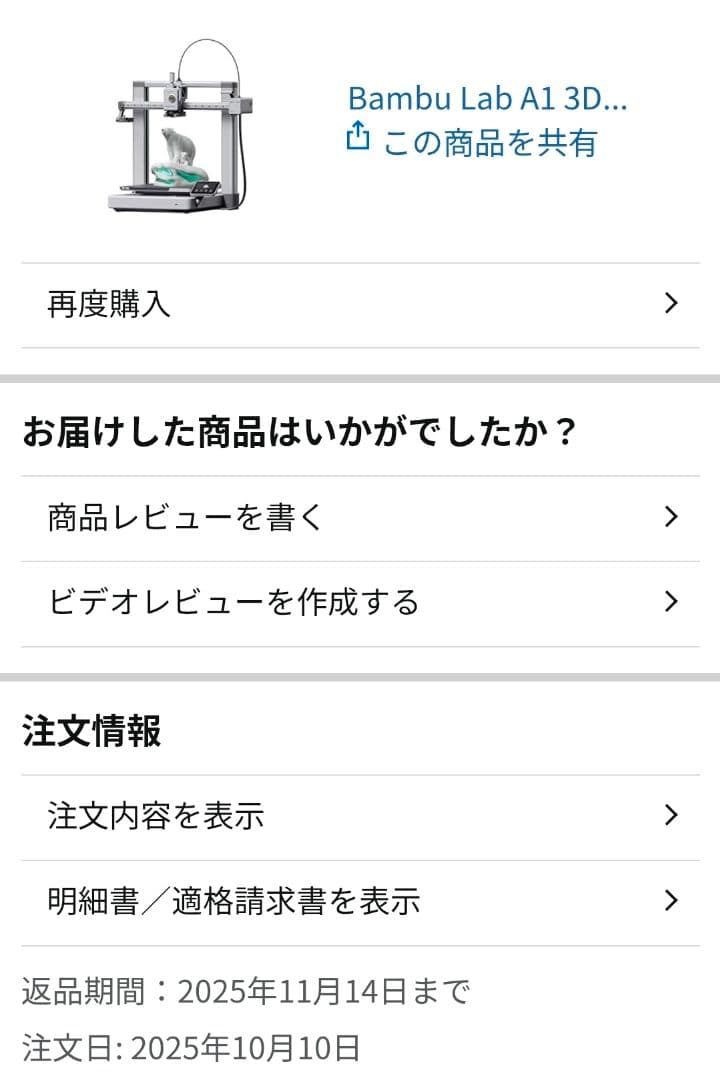 プリンター・複合機 Bamboo Lab A1