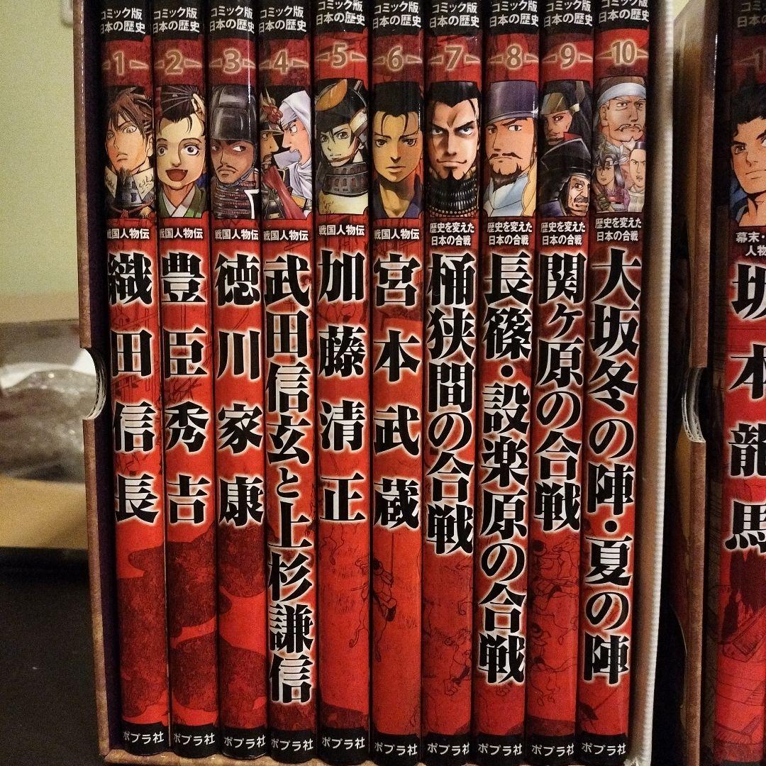 コミック版日本の歴史1〜20＋7巻