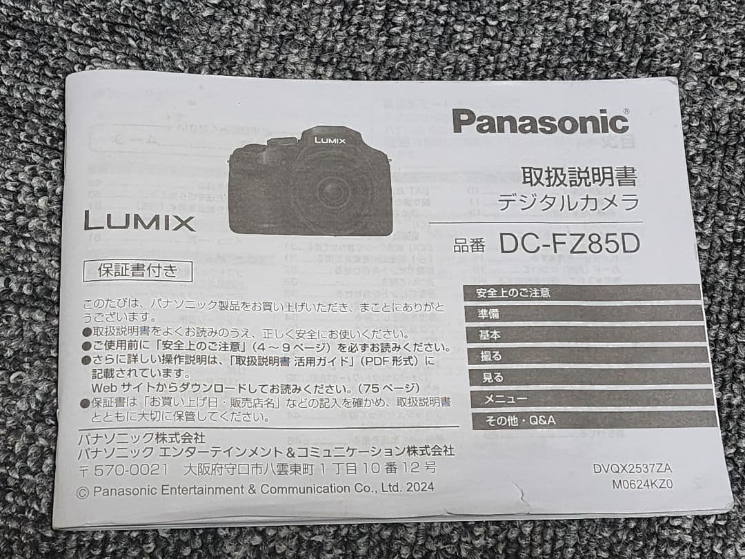 Panasonic　FZ85D