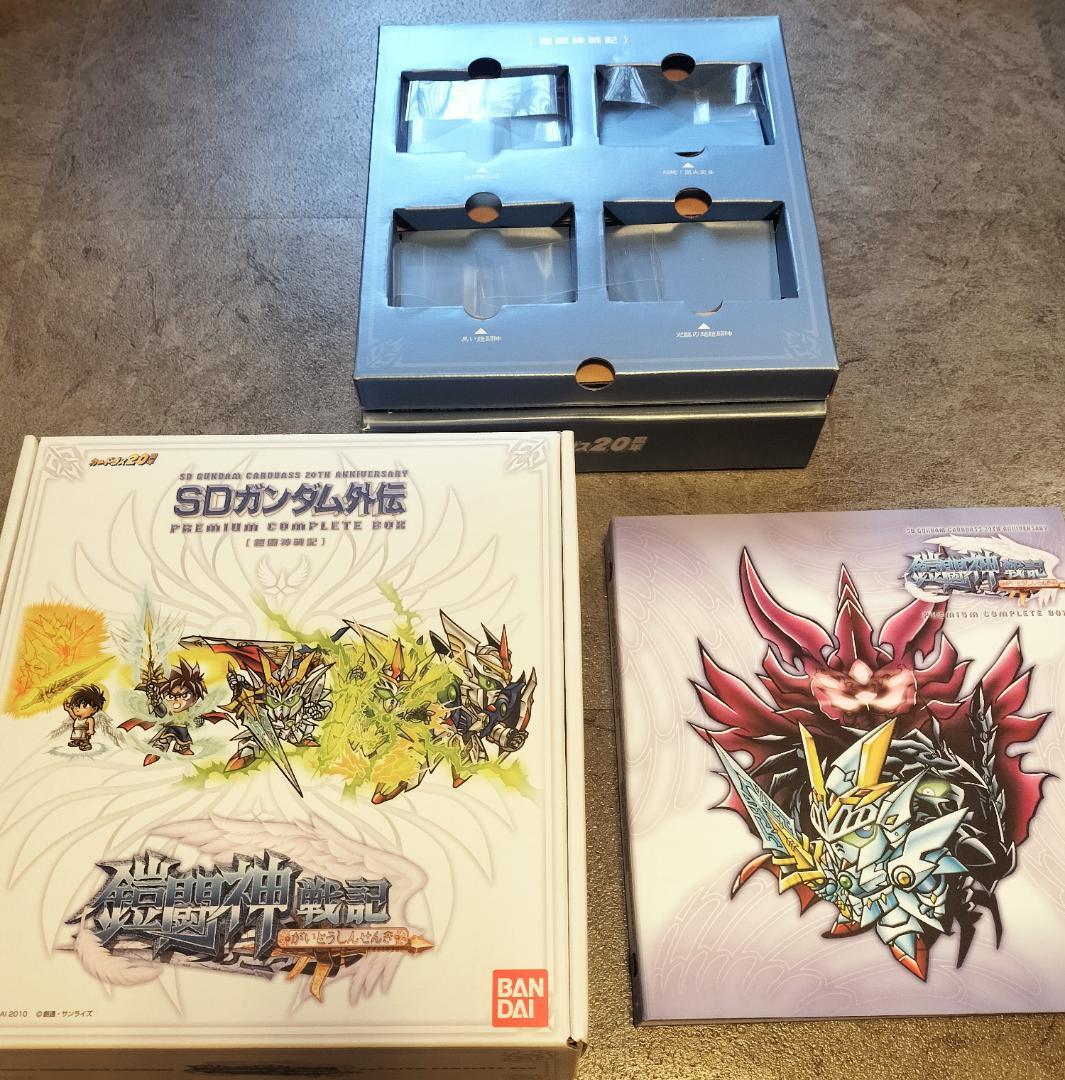 SDガンダム外伝 鎧闘神戦記　プレミアムコンプリートボックス