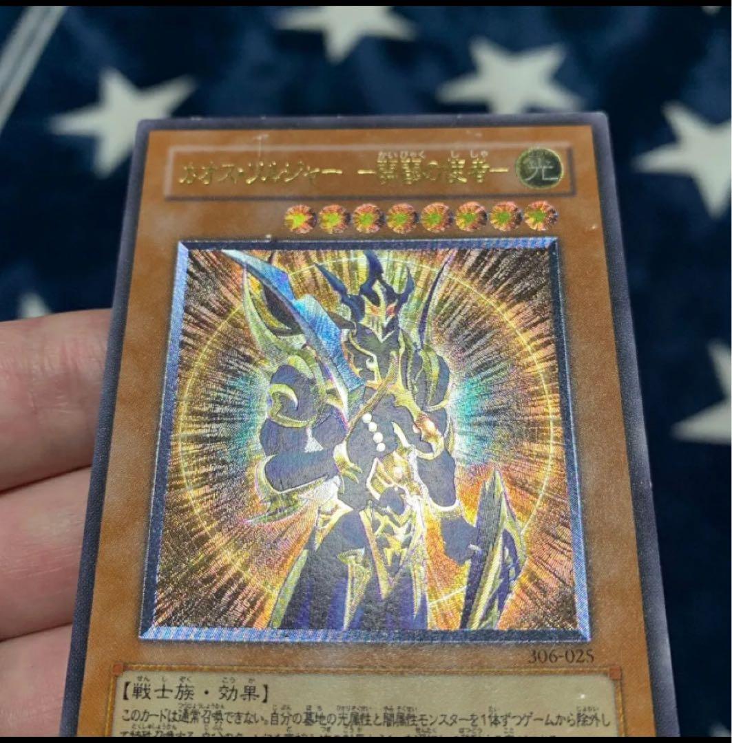 遊戯王　カオス・ソルジャー　ー開闢の使者ー　レリーフ