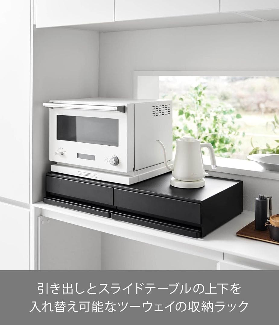 tower ツーウェイキッチン家電下引き出し＆スライドテーブル W80 黒