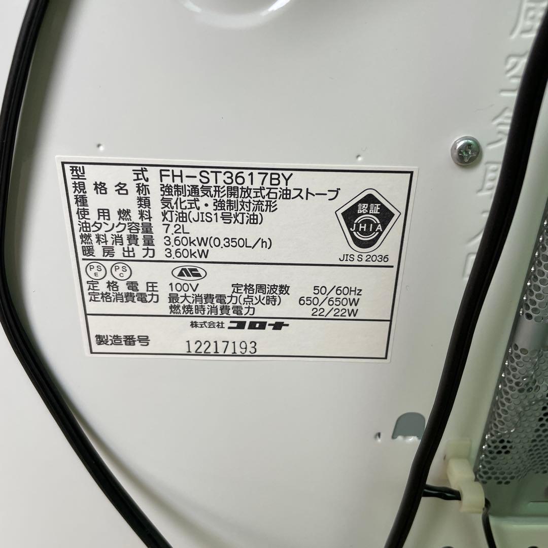 【未使用品】石油ストーブ　FH-ST3617BY 9-618
