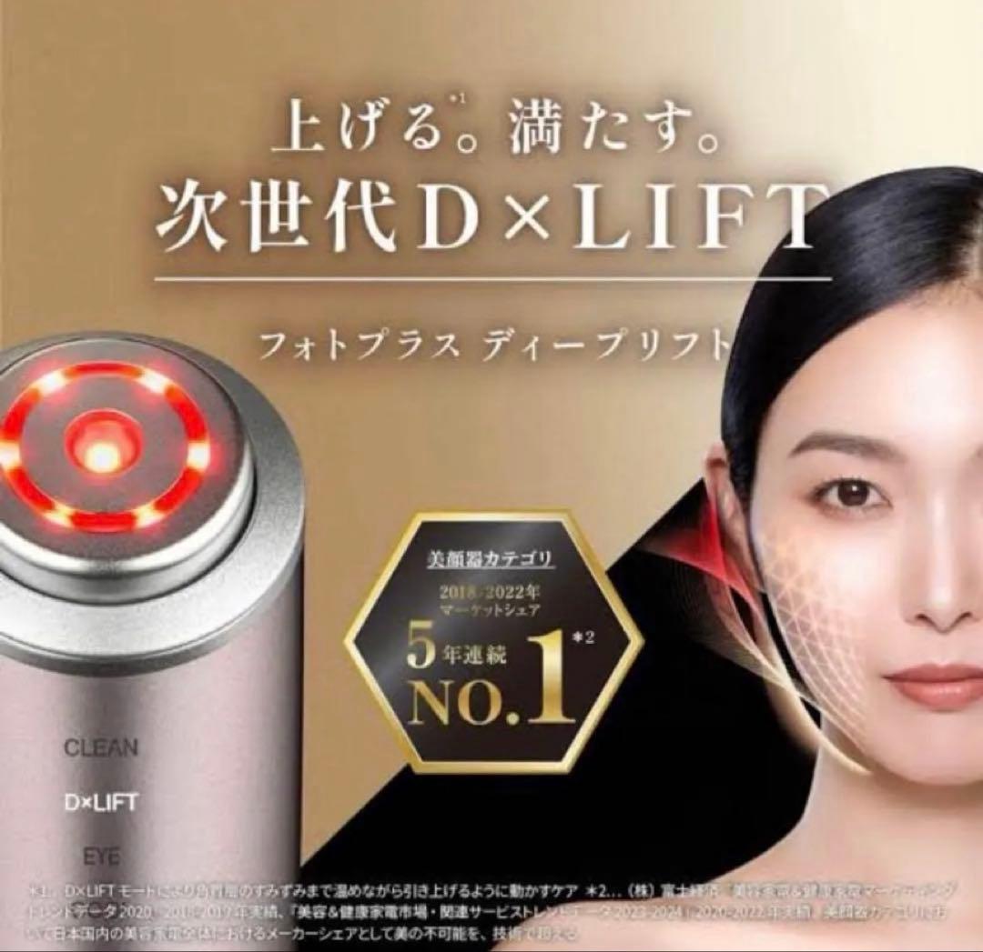 [新品未使用・未開封]YA-MAN ヤーマン★フォトプラス★ディープリフト