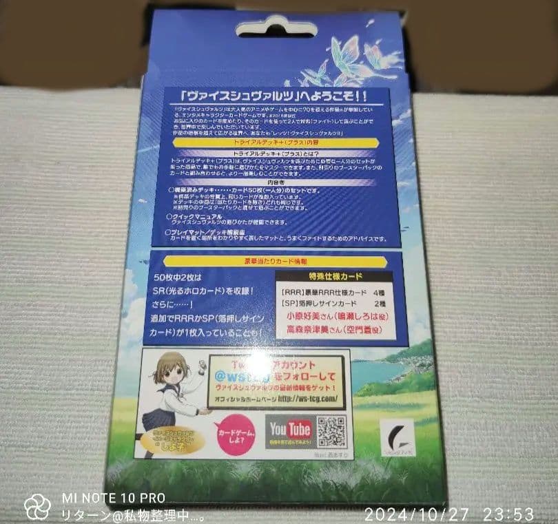 ヴァイス トライアルデッキ プラス Summer Pockets 初版 1個