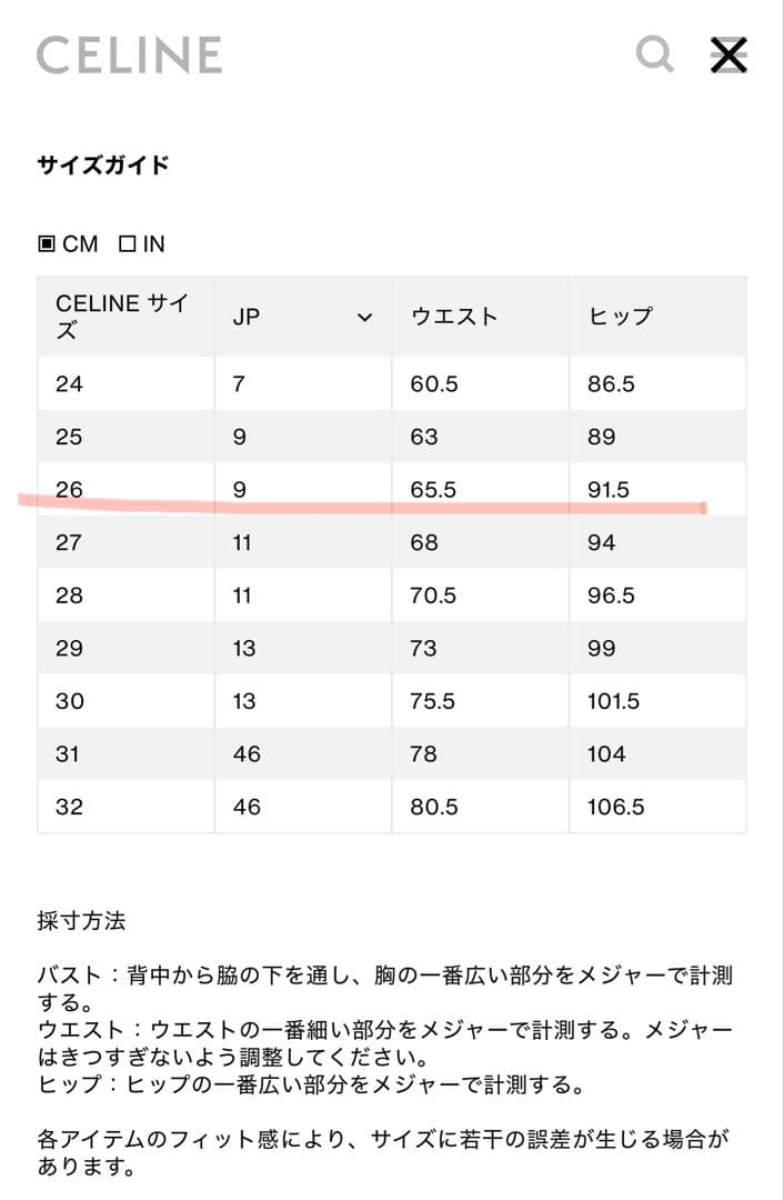 CELINEストレートデニム W_HR_008サイズ26
