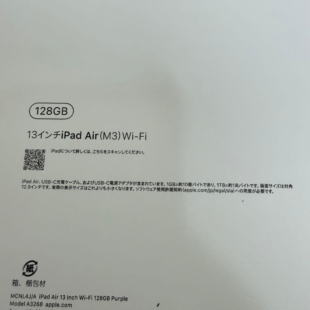 Apple iPad Air 13インチ Wi-Fi 128GB パープル 美品
