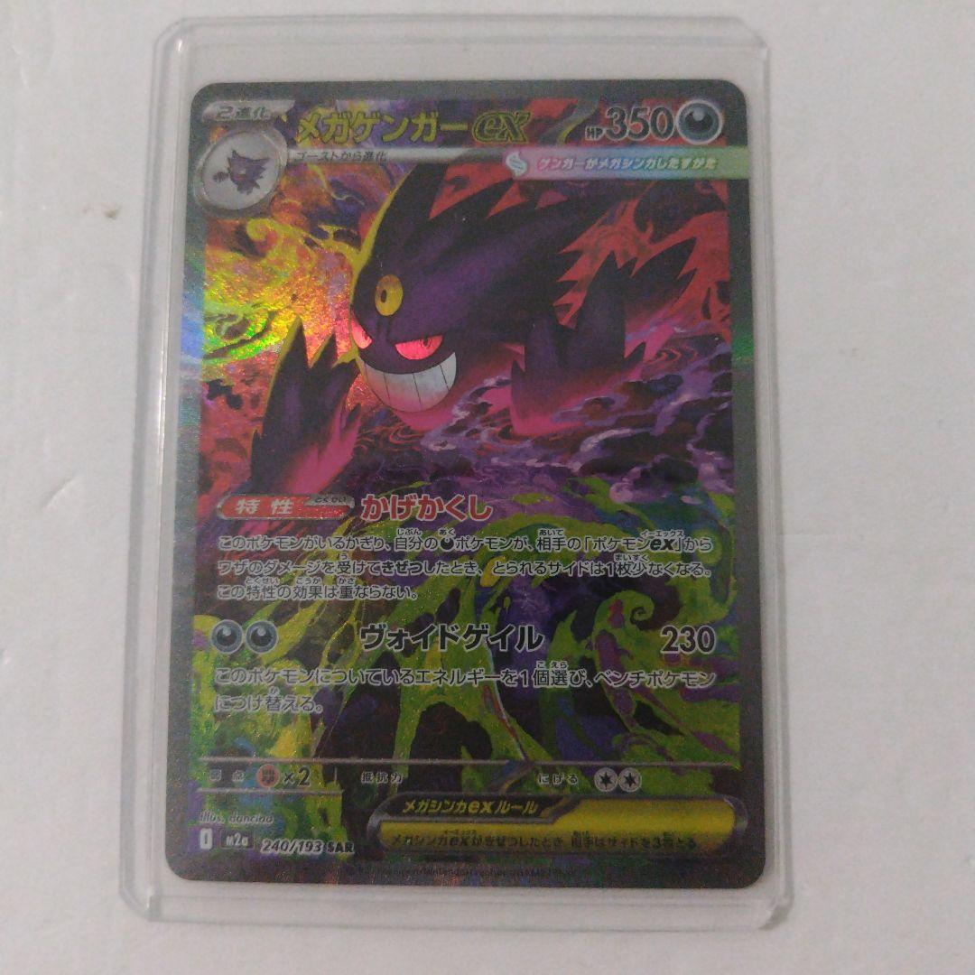 新品未使用 メガゲンガーex sar メガドリーム M2a