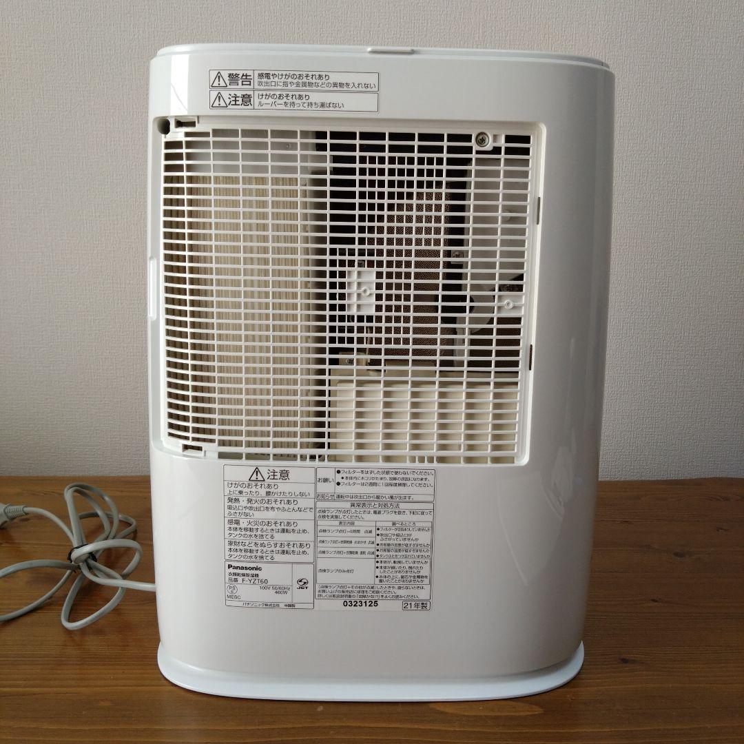 パナソニック除湿機2021