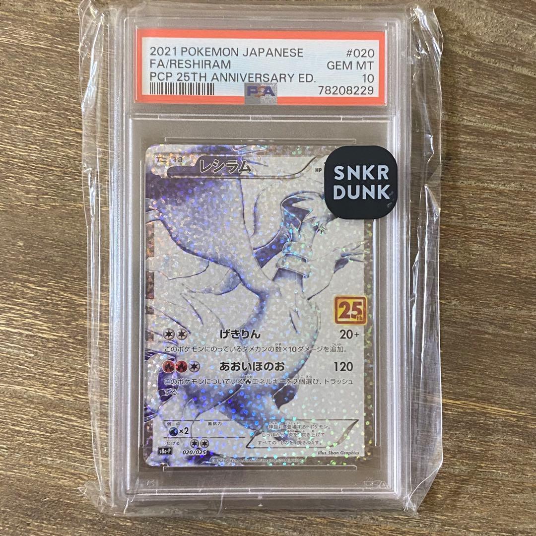 PSA10 レシラム s8a-P 020/025 プロモカードパック 25th