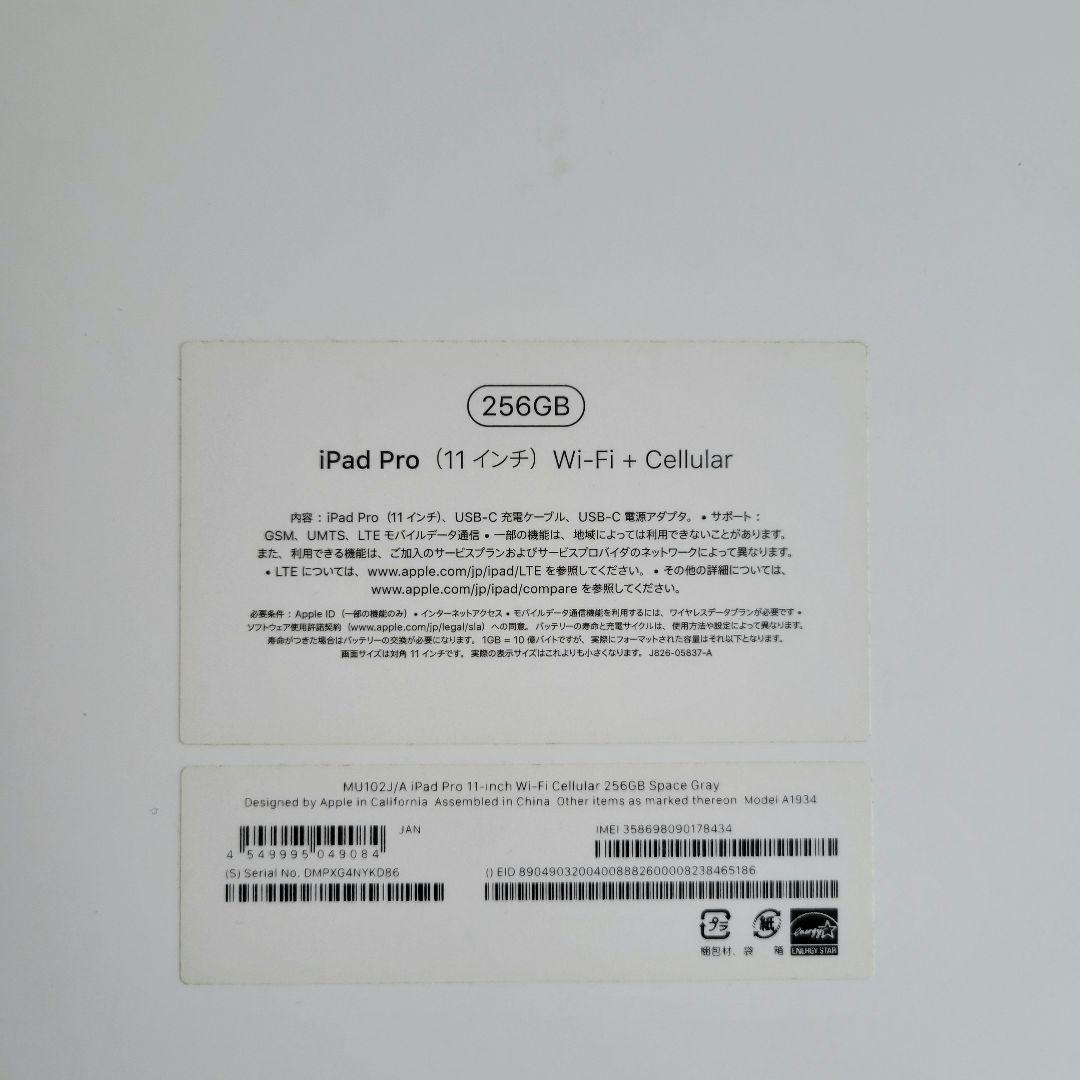 iPad Pro 11 256GB セルラー第1世代 2018 MU102J