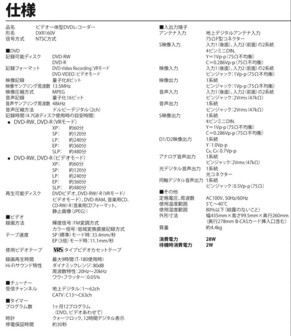 N264 地上デジタルチューナー内蔵ビデオ一体型DVDレコーダー DXR160V