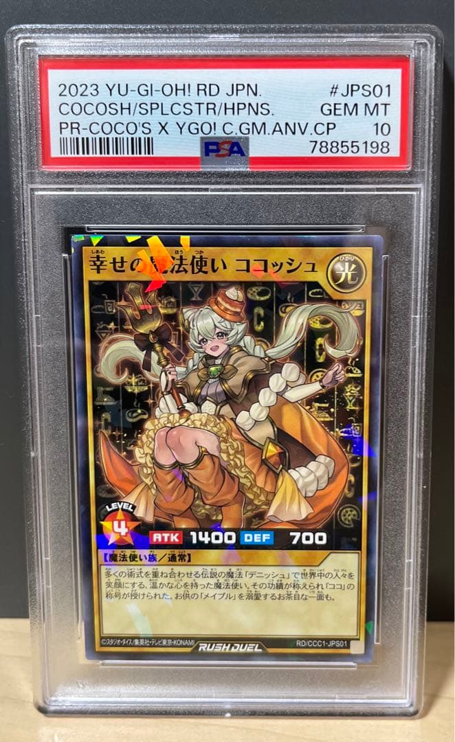 PSA10 ココッシュ