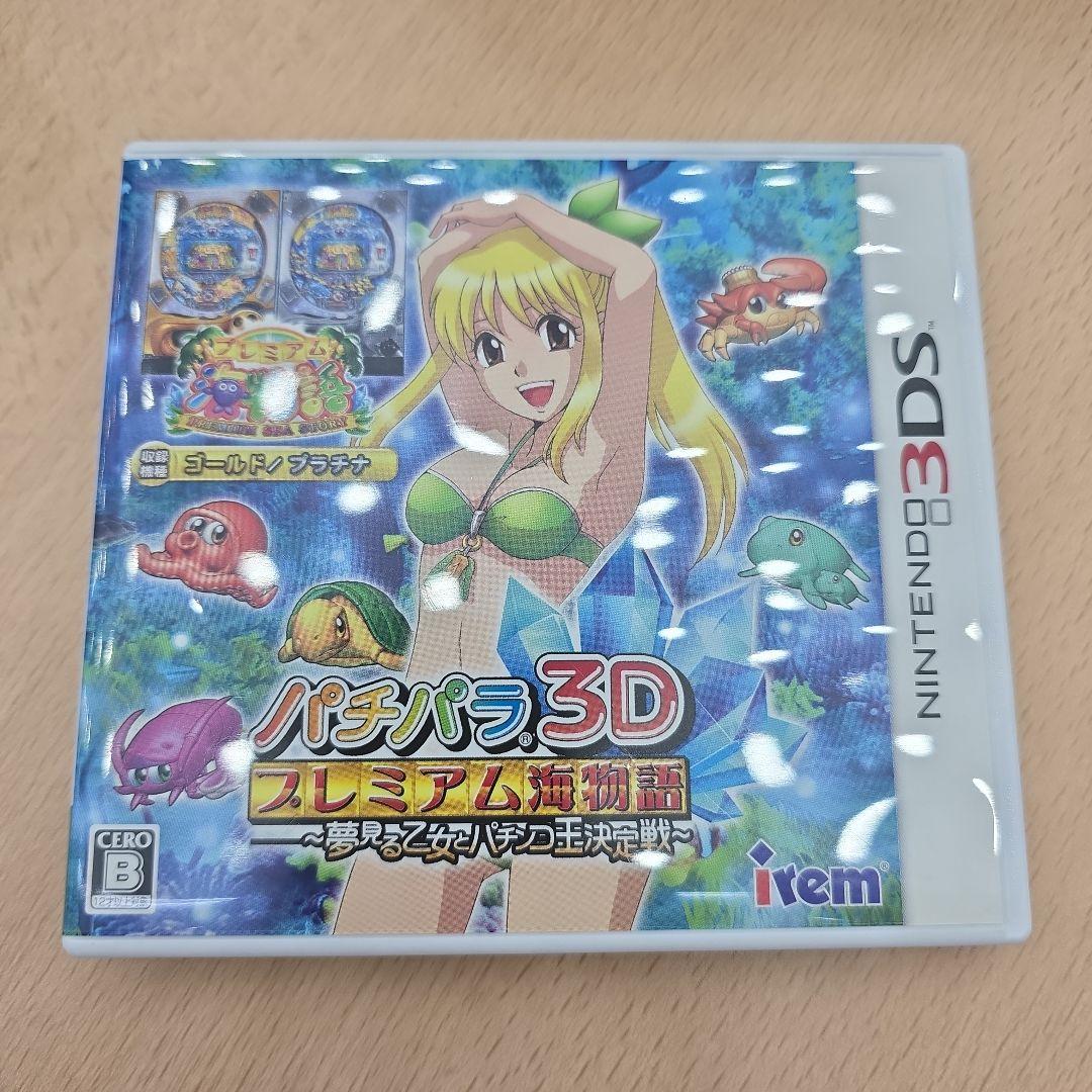 3DS ソフト パチパラ3D プレミアム海物語 〜夢見る乙女とパチンコ王決定戦〜