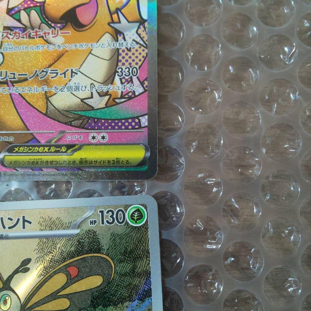 メガドリームexMA,AR,SR【９枚セット】