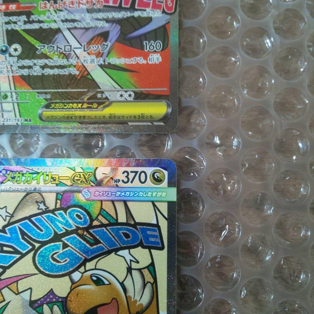 メガドリームexMA,AR,SR【９枚セット】