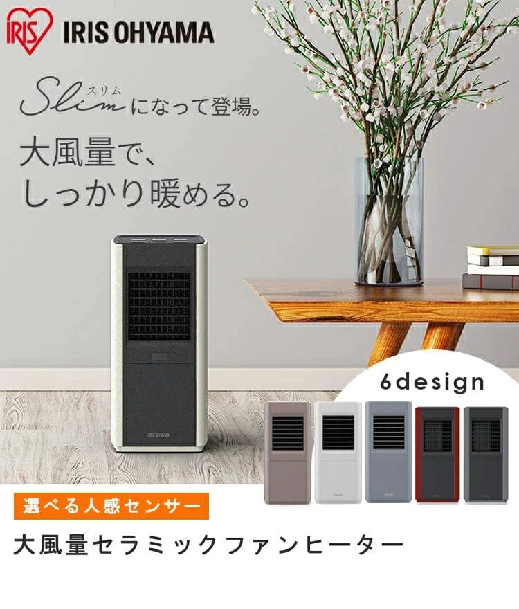 IRIS OHYAMA セラミックファンヒーター　ワンシーズン使用