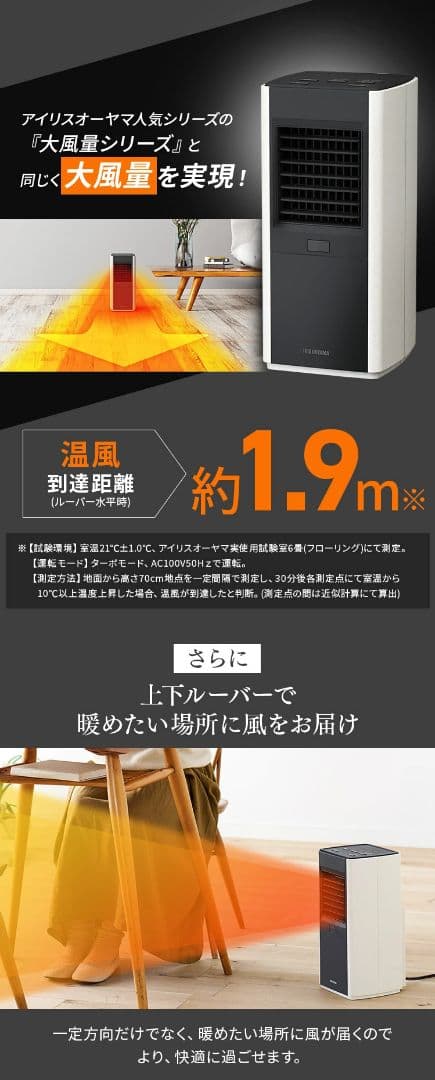 IRIS OHYAMA セラミックファンヒーター　ワンシーズン使用